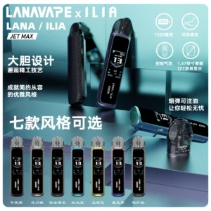LANAVAPE註油設備 LANA JET MAX 側注油式主機套裝|智能顯示屏